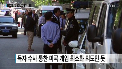中, 훙샹 수사 강화...북중관계 복원 병행 / YTN (Yes! Top News)