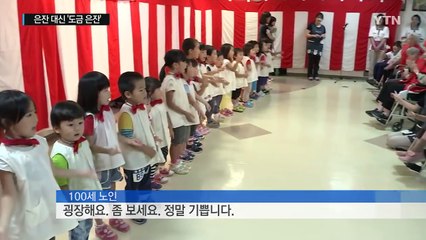日, 100세 기념 선물 '도금 은잔'으로 대체 / YTN (Yes! Top News)