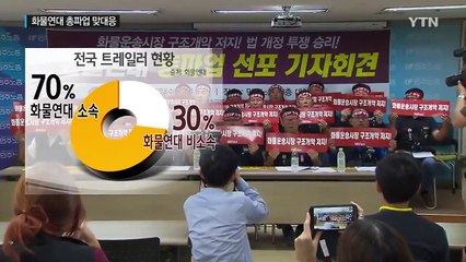 화물연대 총파업에 軍 컨테이너 차량 투입 / YTN (Yes! Top News)