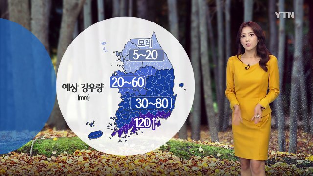 [날씨] 내일 밤부터 남해안 120mm 호우, 2차 피해 우려 / YTN (Yes! Top News)