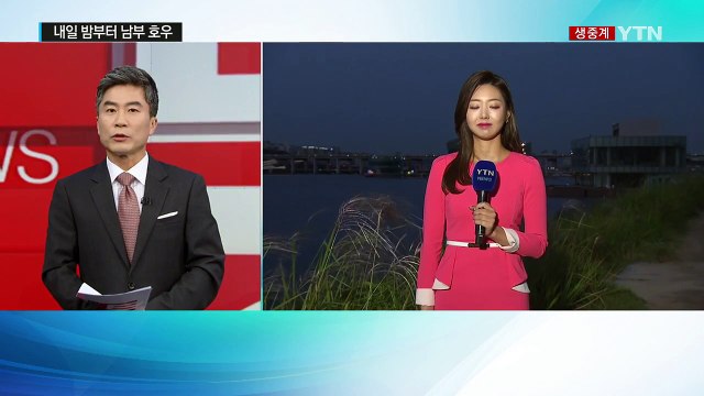 [날씨] 내일 밤부터 남부 호우...남해안 120mm↑ / YTN (Yes! Top News)