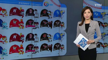 프로야구 구단 캐릭터 우표 내일부터 판매 / YTN (Yes! Top News)