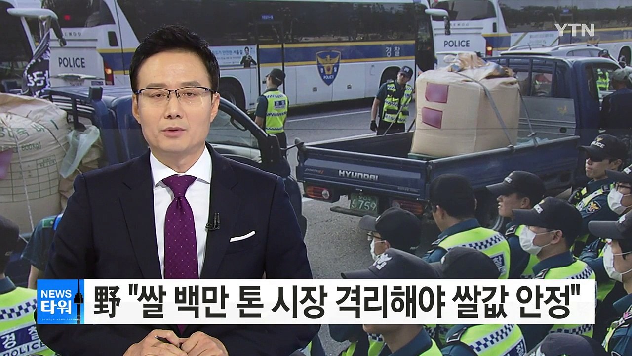 윤호중 "쌀 백만 톤 시장 격리해야 쌀값 안정" / YTN (Yes! Top News)
