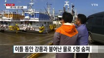 태풍 '차바'로 5명 사망·5명 실종...특별재난지역 선포 검토 / YTN (Yes! Top News)