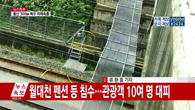 KTX 운행 한때 중단...현대차 공장도 가동 중단 / YTN (Yes! Top News)