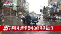 태풍 '차바'로 3명 사망·4명 실종...차량 천여 대 침수  / YTN (Yes! Top News)