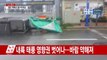 간판 떨어지고 담 무너지고...위험천만 강풍 피해 / YTN (Yes! Top News)