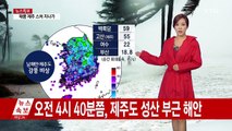 [날씨] 제주도·남해상 태풍경보...거센 비바람 / YTN (Yes! Top News)