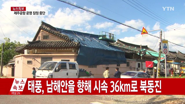 지진 충격 경주에도 강한 비...2차 피해 긴장 / YTN (Yes! Top News)