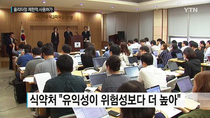 한미약품 폐암신약 올리타정 판매 유지...'제한적 사용 허가' / YTN (Yes! Top News)