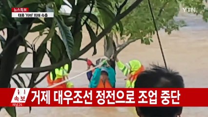 역대급 강풍 몰고 온 소형 태풍...이유는? / YTN (Yes! Top News)