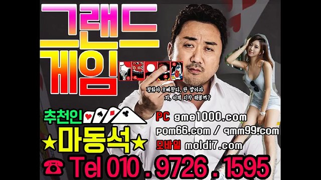 모바일바둑이사이트 #그랜드게임 QMM99.COM 최신 바둑이게임정보 알려드려요~ #바둑이 #맞고 #포커