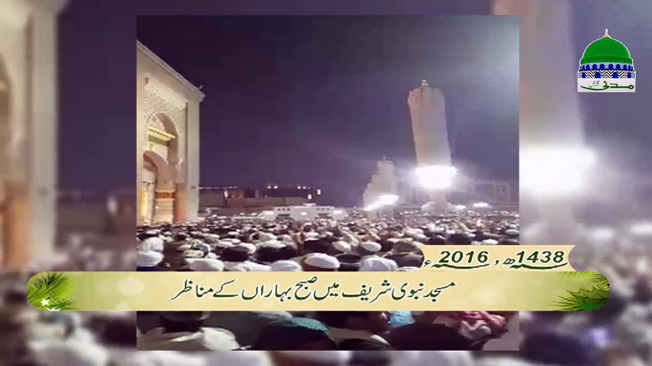 Subh e Baharan - Masjid e Nabavi Shreef - 1438