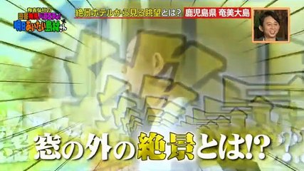 有吉弘行の田舎発見バラエティ　明日あいたい島村さん  2017年1月7日　170107   (P2)