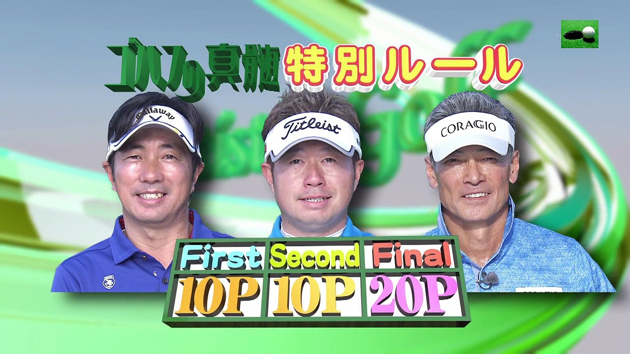 ゴルフの真髄 深堀圭一郎プロ対松村道央プロ GUAM レオパレスリゾートカントリークラブ オー...