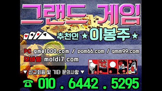 온라인바둑이맞고사이트 POM66.COM 그랜드게임 최고입니다 010-6442-5295