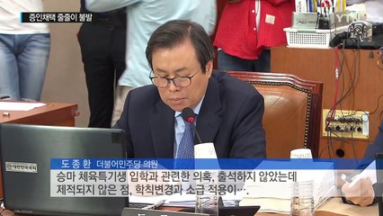 교문위, 증인채택 놓고 파행...곳곳 격돌 / YTN (Yes! Top News)