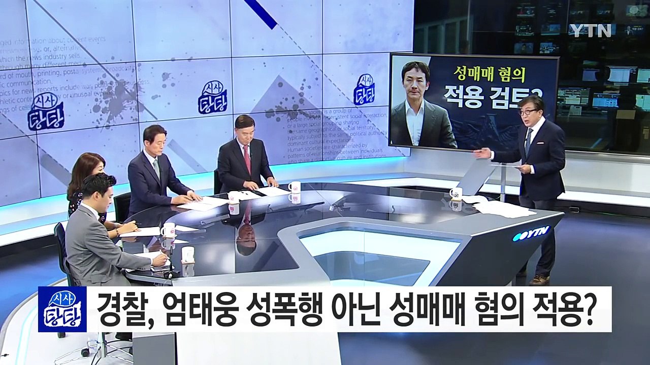 엄태웅 성매매 혐의 적용 검토? / YTN (Yes! Top News)