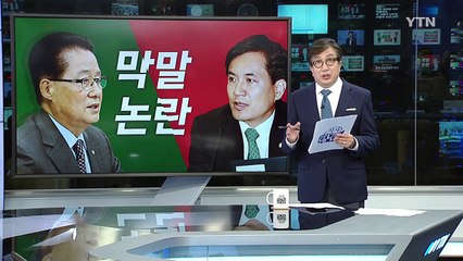 김진태, 눈 불편한 박지원에 "눈 삐뚤어져" 또 막말 / YTN (Yes! Top News)