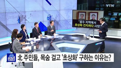 김일성·김정일 초상화 건지려다...급류에 휩쓸려 사망 / YTN (Yes! Top News)