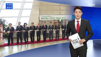 에어서울, 오늘 국제선 첫 취항 / YTN (Yes! Top News)