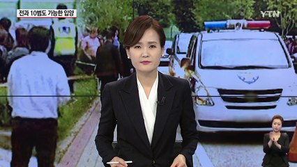 '포천 입양딸 학대' 현장검증...양부모 담담하게 사건 재연 / YTN (Yes! Top News)