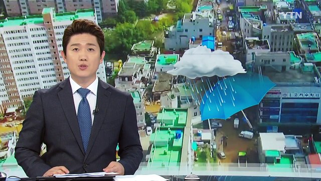 내일 밤부터 남부 120mm 호우...2차 피해 우려 / YTN (Yes! Top News)