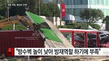 태풍 '차바' 피해, 알고도 당했다? / YTN (Yes! Top News)