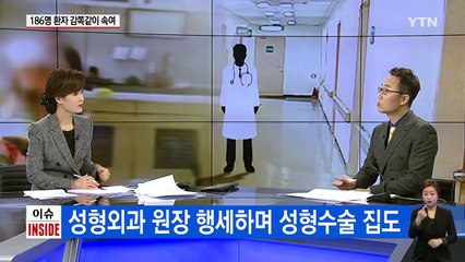 "쌍꺼풀 잘한다" 수술의 달인, 알고보니 '간호조무사' / YTN (Yes! Top News)