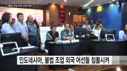 불법 조업 어선에 '침몰·나포' 강경 대처 / YTN (Yes! Top News)