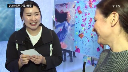 물 속 아름다운 일상을 담다...첫 스마트폰 수중 사진전   / YTN (Yes! Top News)
