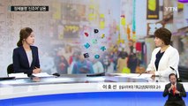 어른들은 몰라요...'신조어' 범람 우려 / YTN (Yes! Top News)