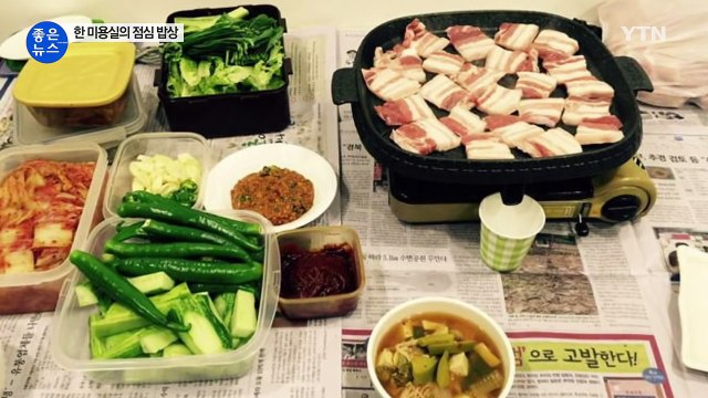 [좋은뉴스] 직원들 위해 점심 밥상 차리는 미용실 원장 / YTN (Yes! Top News)