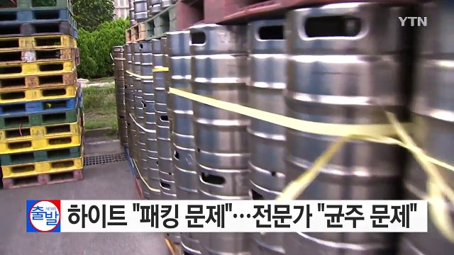 하이트 패킹 문제 ...전문가 균주 문제 / YTN (Yes! Top News)