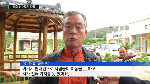 대형 상수도관 파열...공주·논산·부여 수 만 가구 단수 / YTN (Yes! Top News)