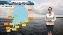 [내일의 바다날씨]  10월 12일 맑은 가을 날씨, 영동 동해안 동풍 영향 빗방울 떨어져 / YTN (Yes! Top News)