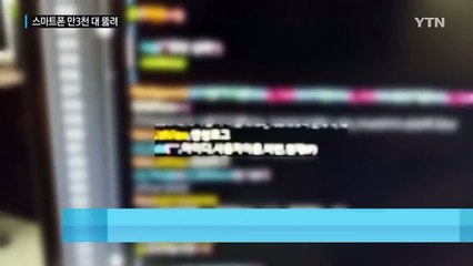 무선공유기 해킹...스마트폰 만3천 대 개인정보 '쓱' / YTN (Yes! Top News)