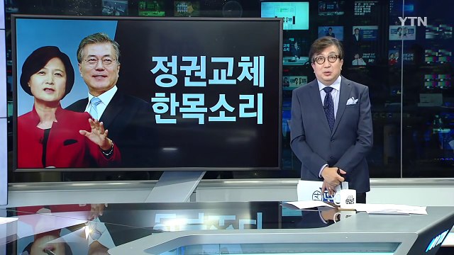 추미애 “대선 지면 다 같이 한강행” 문재인 “내가 제일 먼저” / YTN (Yes! Top News)