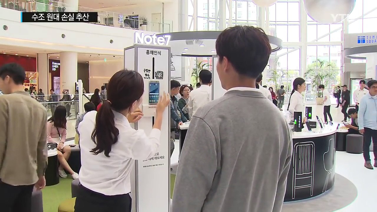 삼성전자, 수조 원대 손실 추산...내년 신제품에 '사활' / YTN (Yes! To...