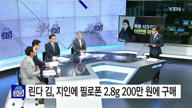 '로비스트' 린다 김, 마약 투약 혐의로 구속 / YTN (Yes! Top News)