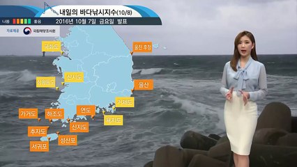 [내일의 바다날씨] 10월 11일 남해안과 제주도 일부 제외 무난하나 수온 다소 떨어져 / YTN (Yes! Top News)