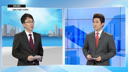 [쏙쏙] 한국은행 과연 독립적인가?...정부와 '금리 신경전' / YTN (Yes! Top News)