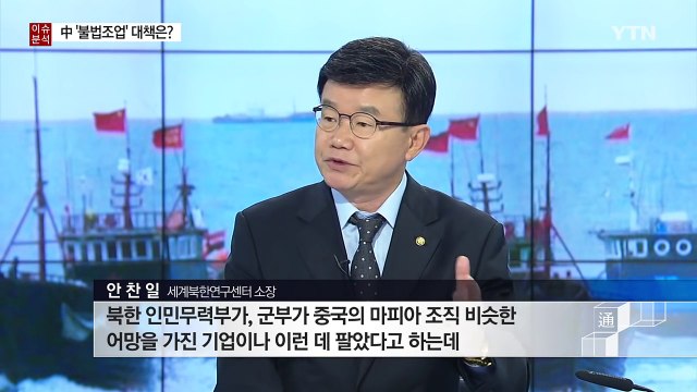 생명 위협 느낀다 ...불법 조업 中 어선과 싸우는 해경 / YTN (Yes! Top News)