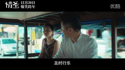 Some Like It Hot (情圣, 2016) comedy trailer