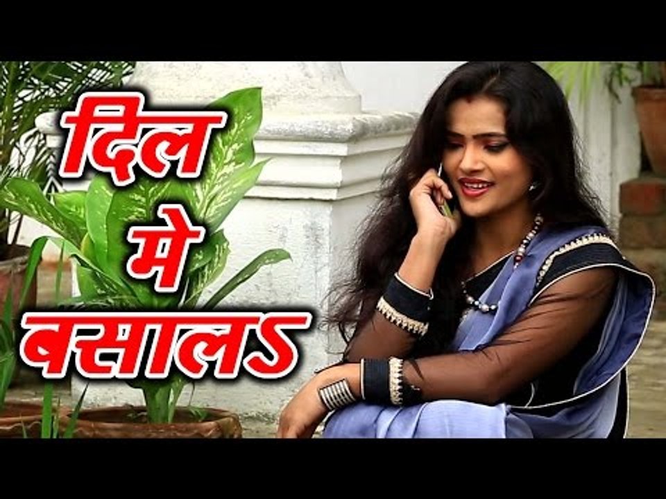 Superhit Song - दिल में बसाल - Dil Me Basa La - Julie Srivastav - Bhojpuri Hot Songs 2017 new
