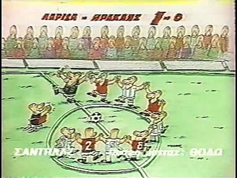 29η ΑΕΛ-Ηρακλής 1-0 1987-88 ΕΤ1