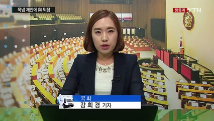 복지위, '백남기 농민 묵념' 반발 與 집단 퇴장 / YTN (Yes! Top News)