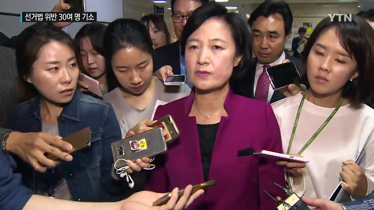 공소시효 오늘 만료...추미애 등 30여 명 기소 / YTN (Yes! Top News)