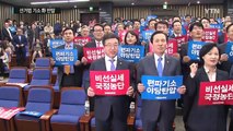 '추미애 기소' 여야 충돌...외통위 한때 파행 / YTN (Yes! Top News)