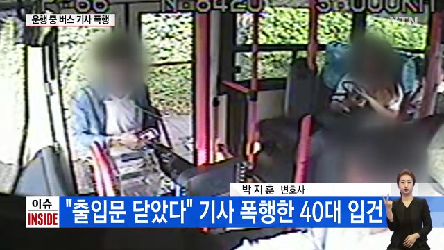 불친절하다 기사 멱살 잡아 폭행한 승객 입건 / YTN (Yes! Top News)